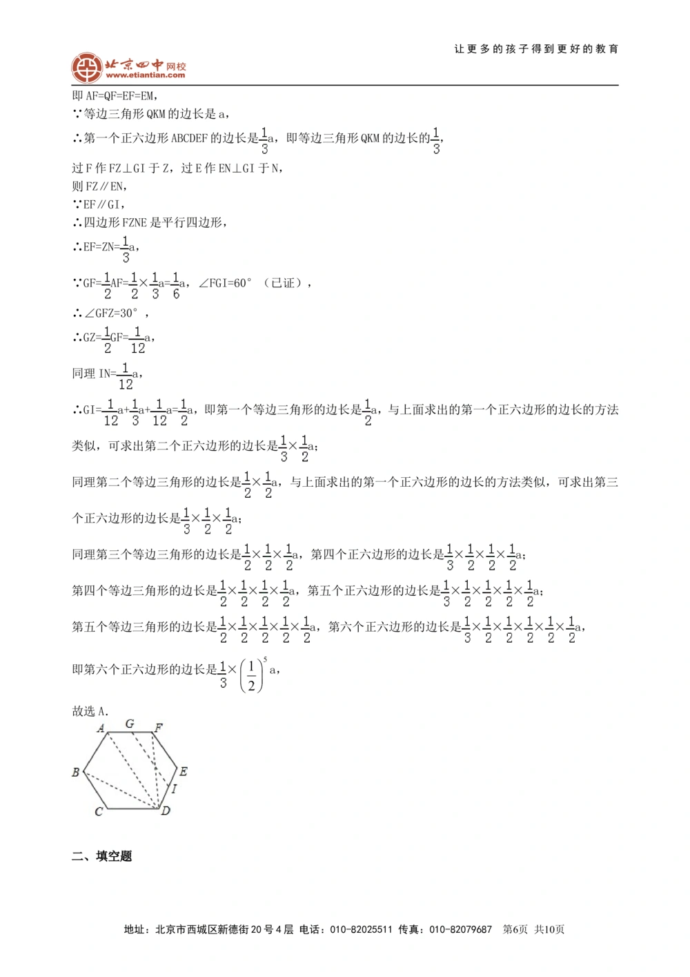 中考冲刺：观察、归纳型问题--巩固练习（提高）_中考全科复习资料_北京四中绝密资料02中考数学总复习_55中考冲刺：观察、归纳型问题（提高）