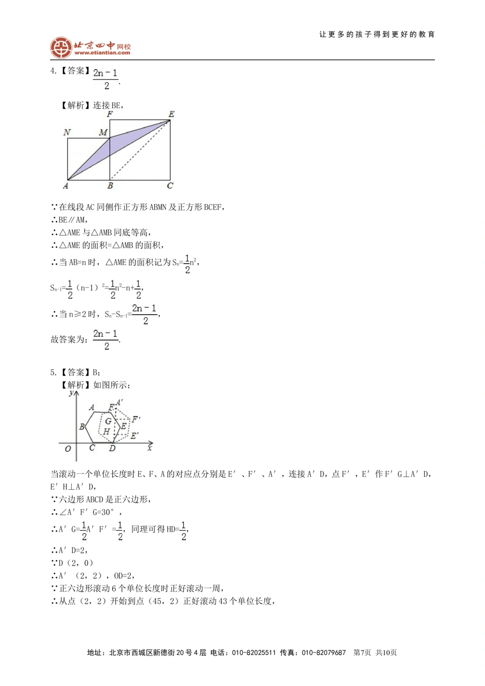 中考冲刺：观察、归纳型问题--巩固练习（提高）_中考全科复习资料_北京四中绝密资料02中考数学总复习_55中考冲刺：观察、归纳型问题（提高）