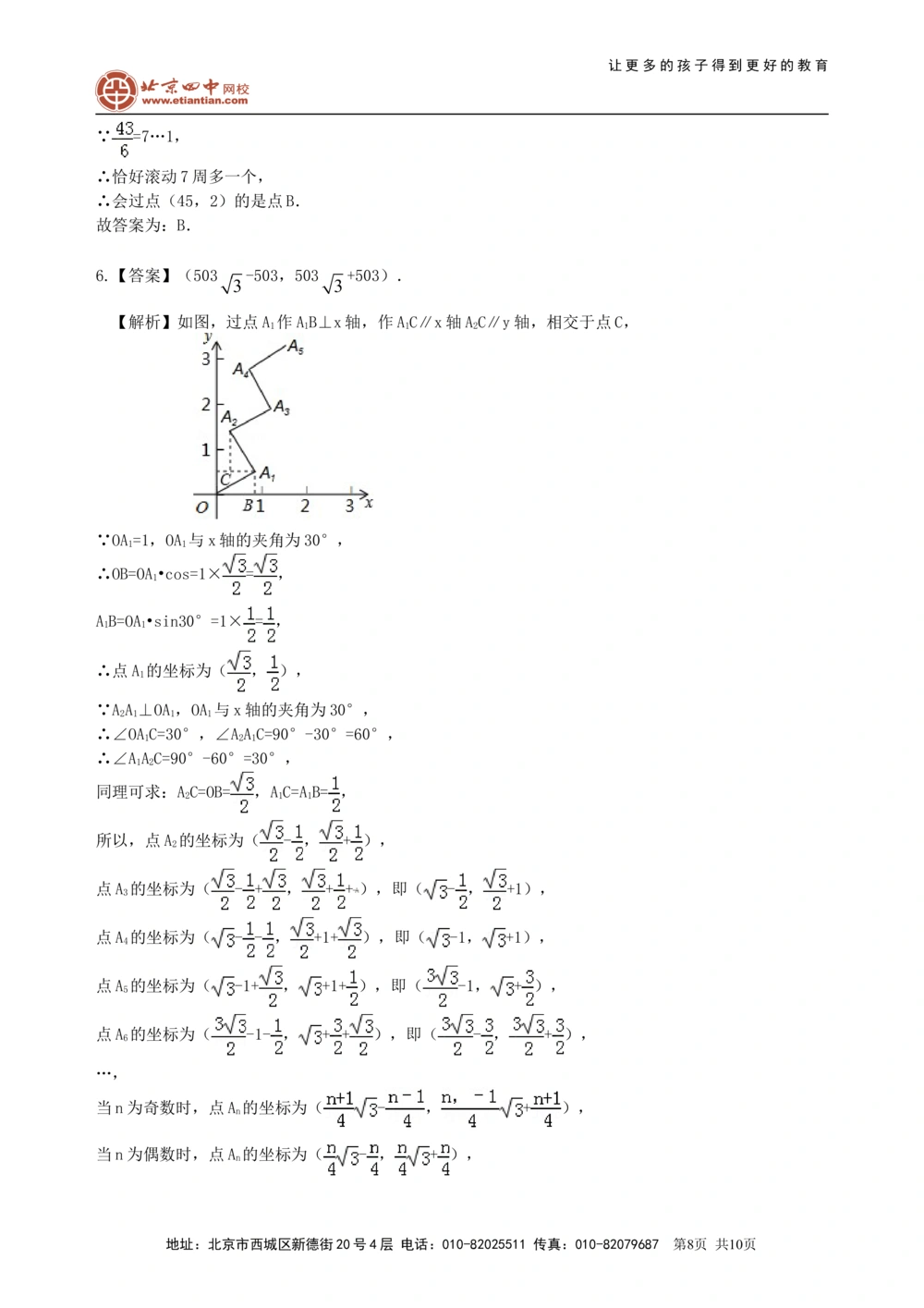 中考冲刺：观察、归纳型问题--巩固练习（提高）_中考全科复习资料_北京四中绝密资料02中考数学总复习_55中考冲刺：观察、归纳型问题（提高）