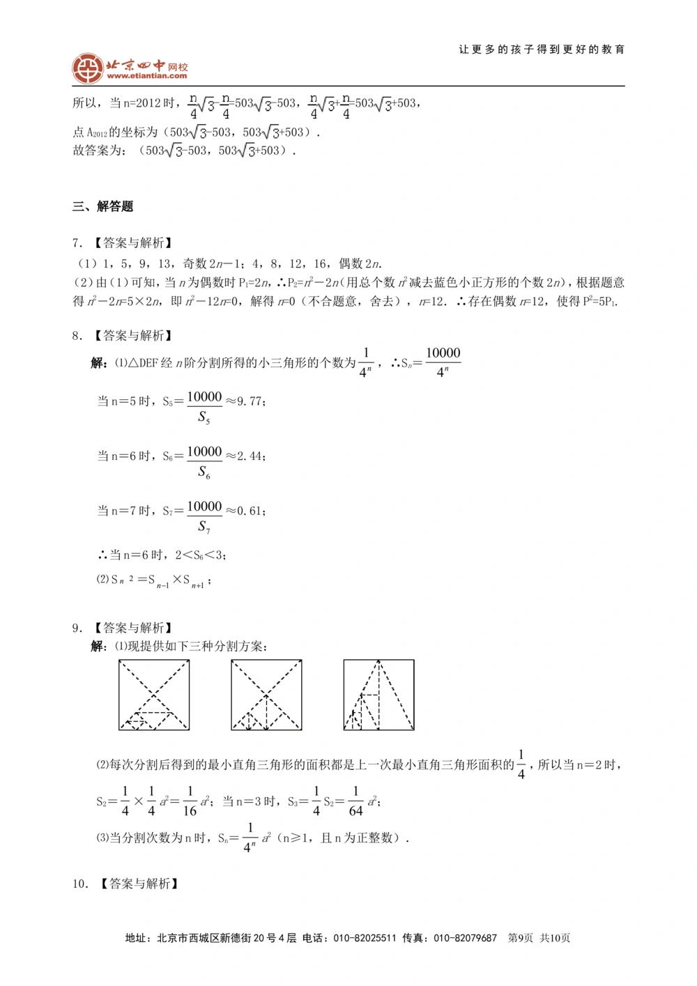 中考冲刺：观察、归纳型问题--巩固练习（提高）_中考全科复习资料_北京四中绝密资料02中考数学总复习_55中考冲刺：观察、归纳型问题（提高）