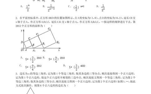 中考冲刺：观察、归纳型问题--巩固练习（提高）_中考全科复习资料_北京四中绝密资料02中考数学总复习_55中考冲刺：观察、归纳型问题（提高）
