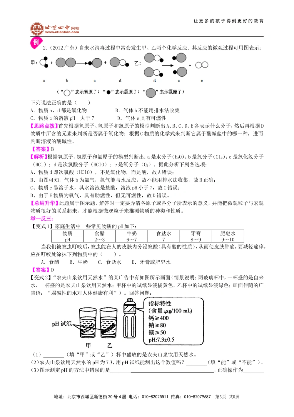 中考总复习：中和反应溶液的pH（提高）知识讲解_中考全科复习资料_北京四中绝密资料05中考化学总复习_18总复习：中和反应溶液的pH（提高）