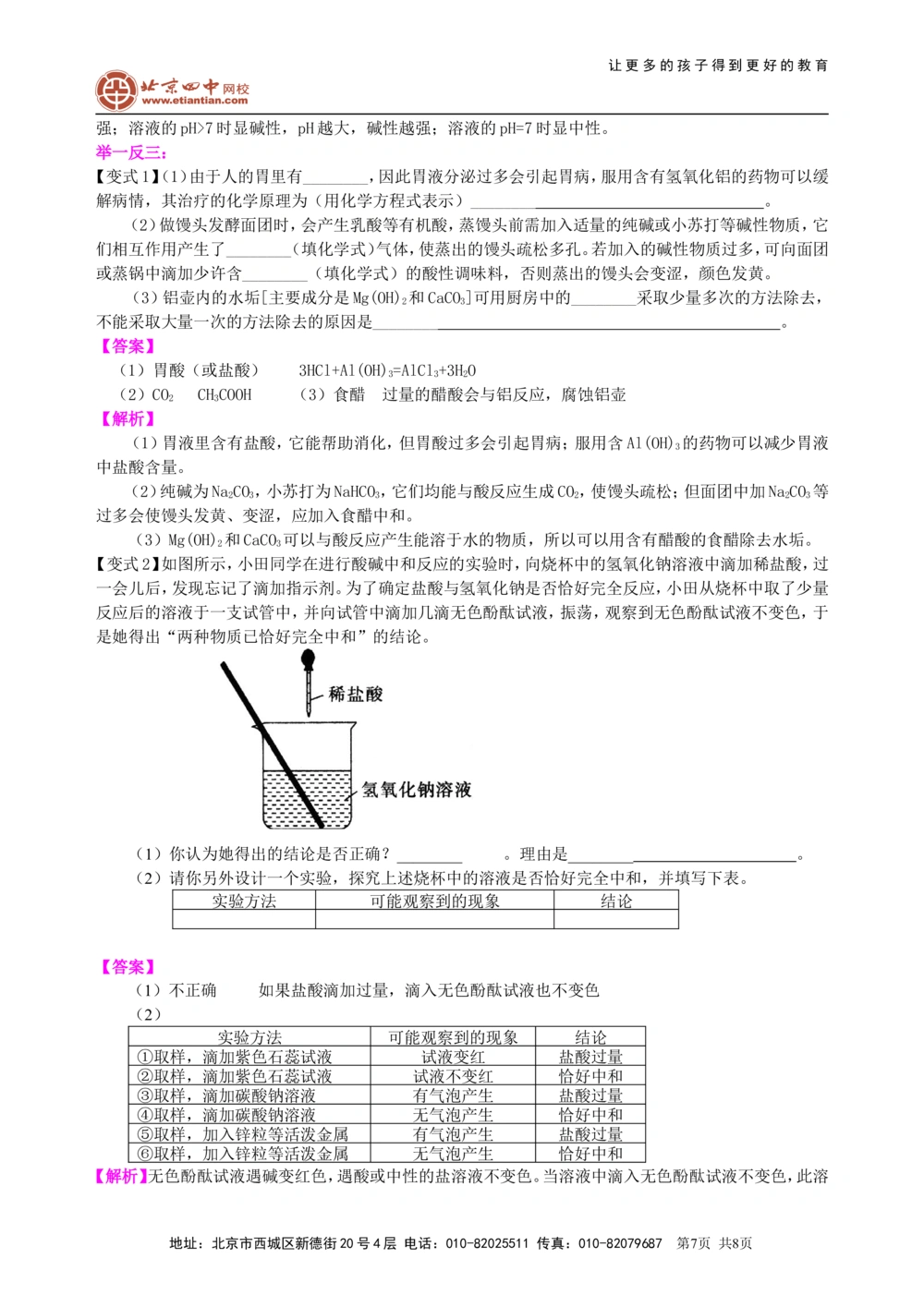 中考总复习：中和反应溶液的pH（提高）知识讲解_中考全科复习资料_北京四中绝密资料05中考化学总复习_18总复习：中和反应溶液的pH（提高）