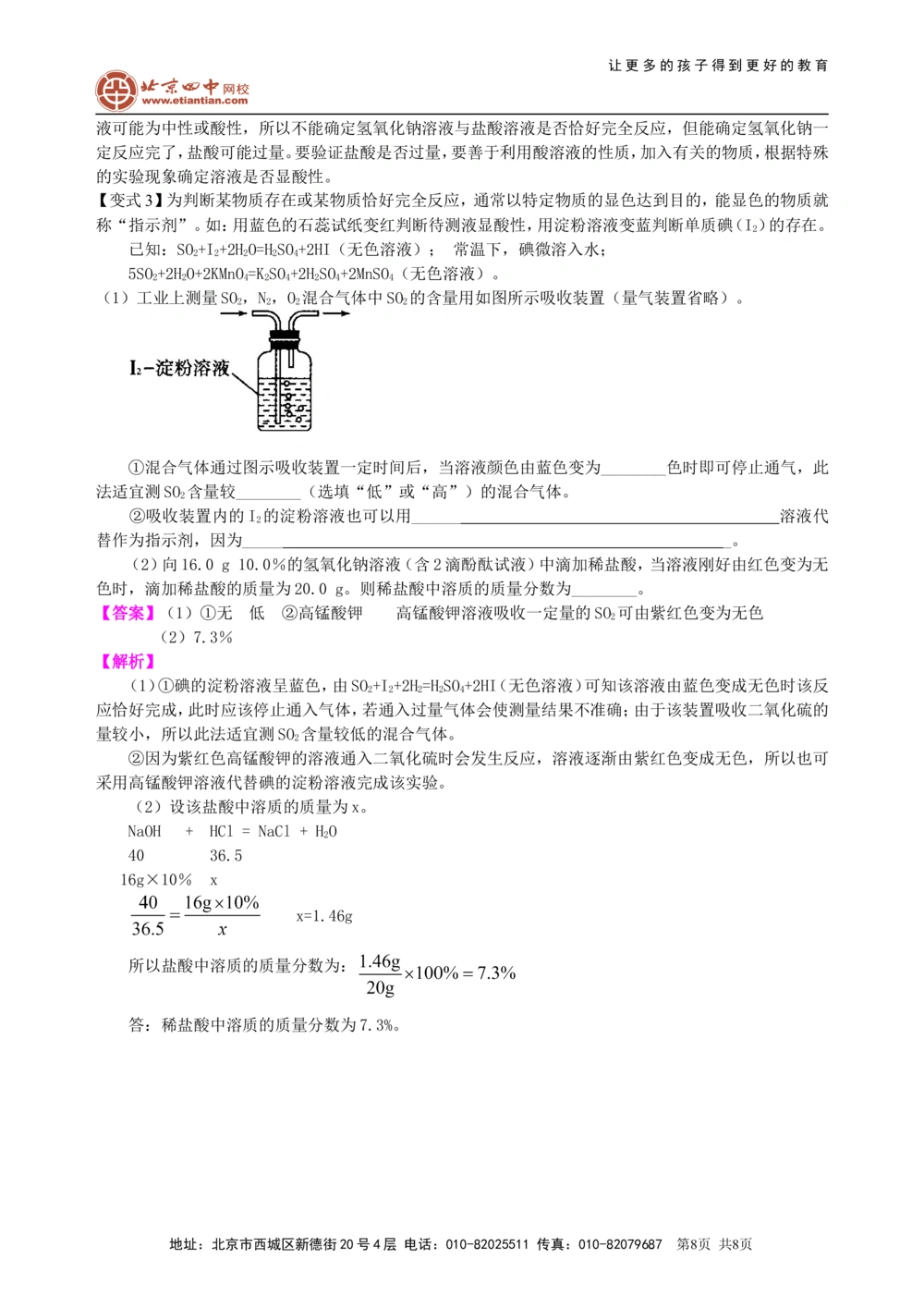 中考总复习：中和反应溶液的pH（提高）知识讲解_中考全科复习资料_北京四中绝密资料05中考化学总复习_18总复习：中和反应溶液的pH（提高）