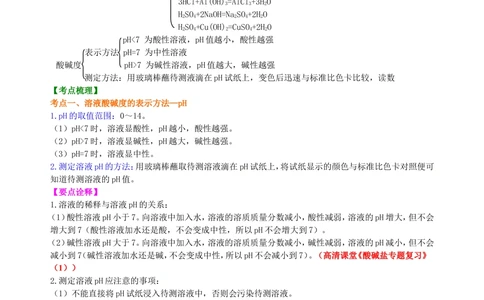 中考总复习：中和反应溶液的pH（提高）知识讲解_中考全科复习资料_北京四中绝密资料05中考化学总复习_18总复习：中和反应溶液的pH（提高）