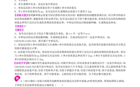 中考总复习：中和反应溶液的pH（提高）知识讲解_中考全科复习资料_北京四中绝密资料05中考化学总复习_18总复习：中和反应溶液的pH（提高）