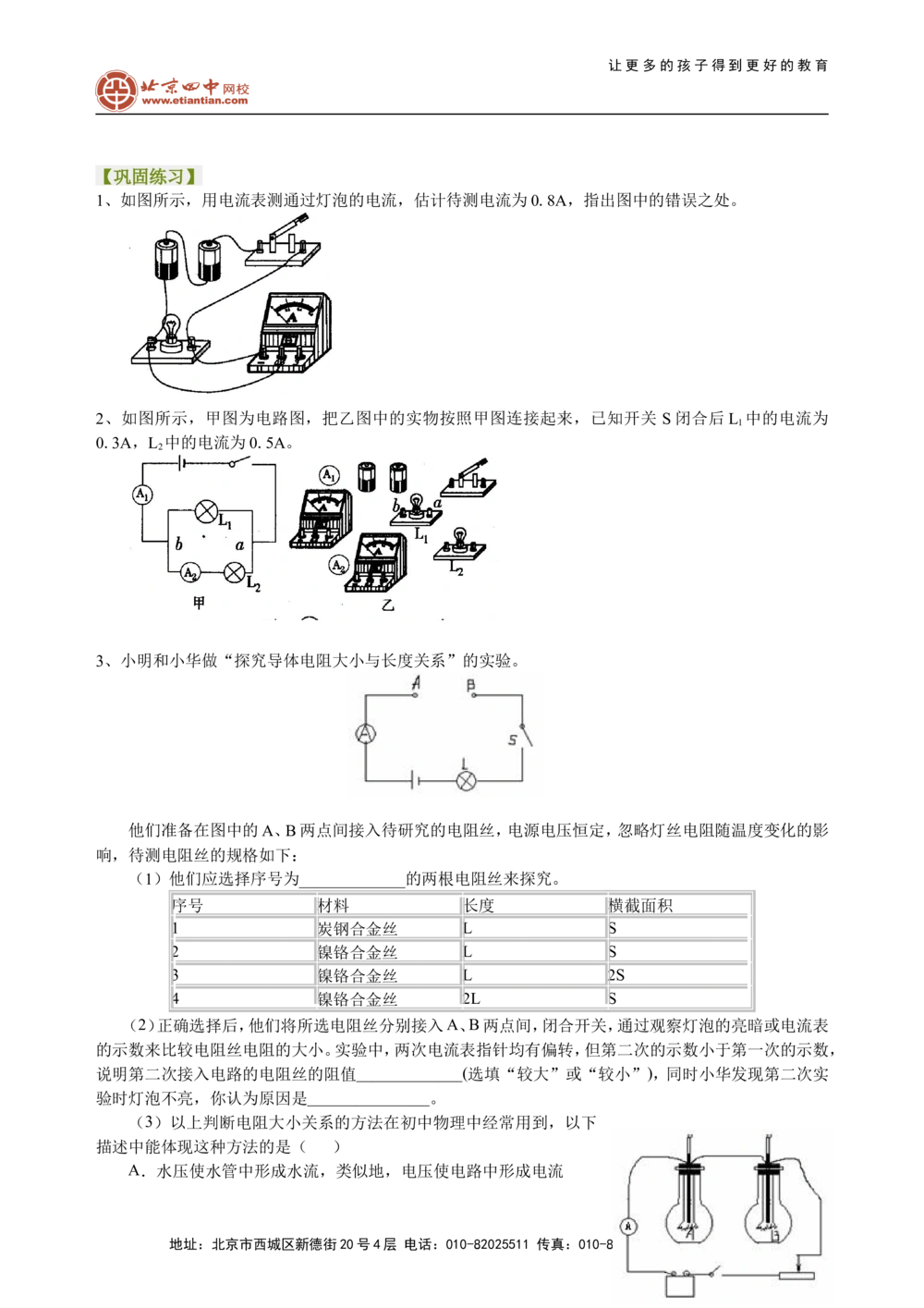 中考冲刺：电学实验（提高）巩固练习_中考全科复习资料_北京四中绝密资料04中考物理总复习_41中考冲刺：电学实验（提高）