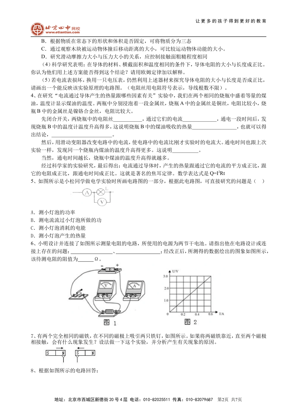 中考冲刺：电学实验（提高）巩固练习_中考全科复习资料_北京四中绝密资料04中考物理总复习_41中考冲刺：电学实验（提高）