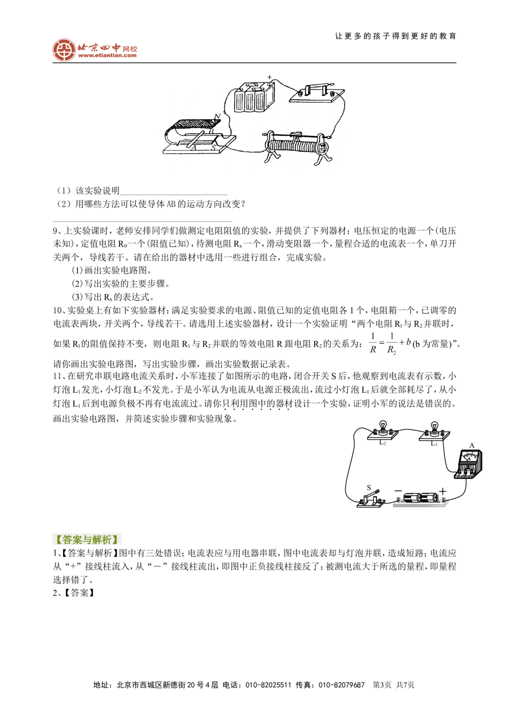 中考冲刺：电学实验（提高）巩固练习_中考全科复习资料_北京四中绝密资料04中考物理总复习_41中考冲刺：电学实验（提高）