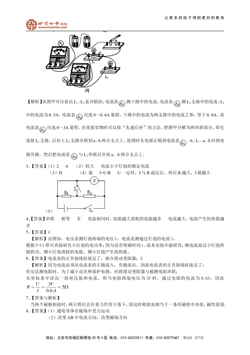 中考冲刺：电学实验（提高）巩固练习_中考全科复习资料_北京四中绝密资料04中考物理总复习_41中考冲刺：电学实验（提高）