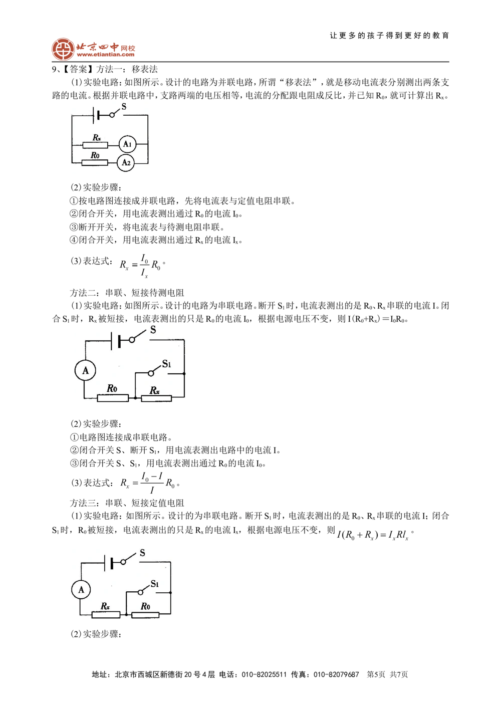 中考冲刺：电学实验（提高）巩固练习_中考全科复习资料_北京四中绝密资料04中考物理总复习_41中考冲刺：电学实验（提高）