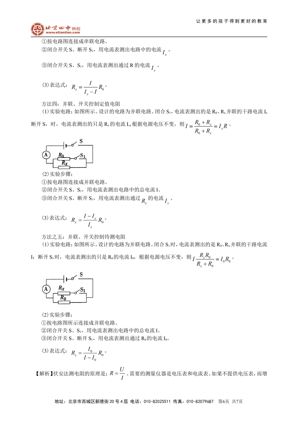 中考冲刺：电学实验（提高）巩固练习_中考全科复习资料_北京四中绝密资料04中考物理总复习_41中考冲刺：电学实验（提高）