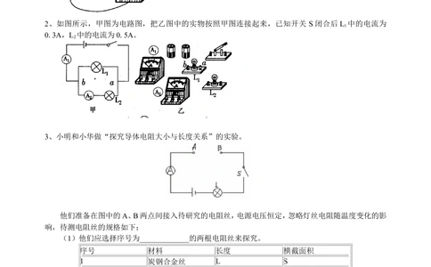 中考冲刺：电学实验（提高）巩固练习_中考全科复习资料_北京四中绝密资料04中考物理总复习_41中考冲刺：电学实验（提高）