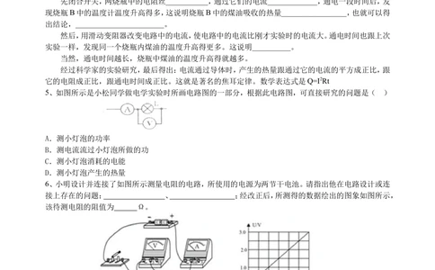 中考冲刺：电学实验（提高）巩固练习_中考全科复习资料_北京四中绝密资料04中考物理总复习_41中考冲刺：电学实验（提高）