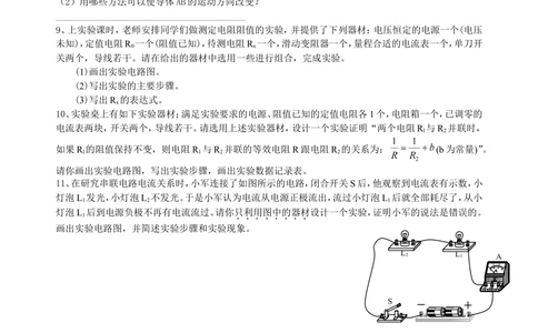中考冲刺：电学实验（提高）巩固练习_中考全科复习资料_北京四中绝密资料04中考物理总复习_41中考冲刺：电学实验（提高）