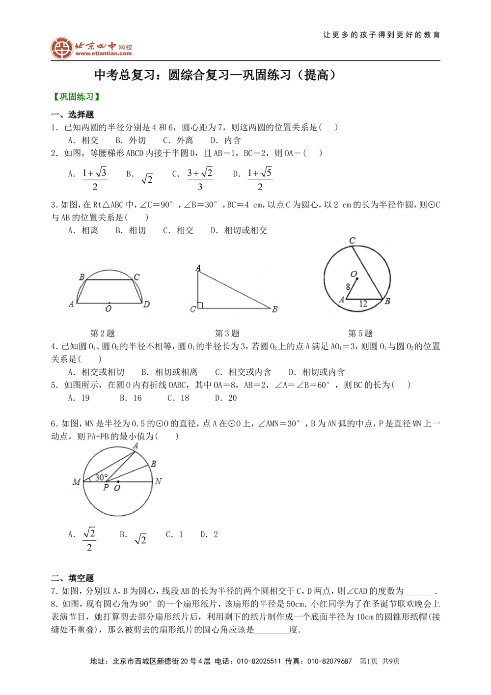 中考总复习：圆综合复习--巩固练习（提高）_中考全科复习资料_北京四中绝密资料02中考数学总复习_44总复习：圆综合复习（提高）