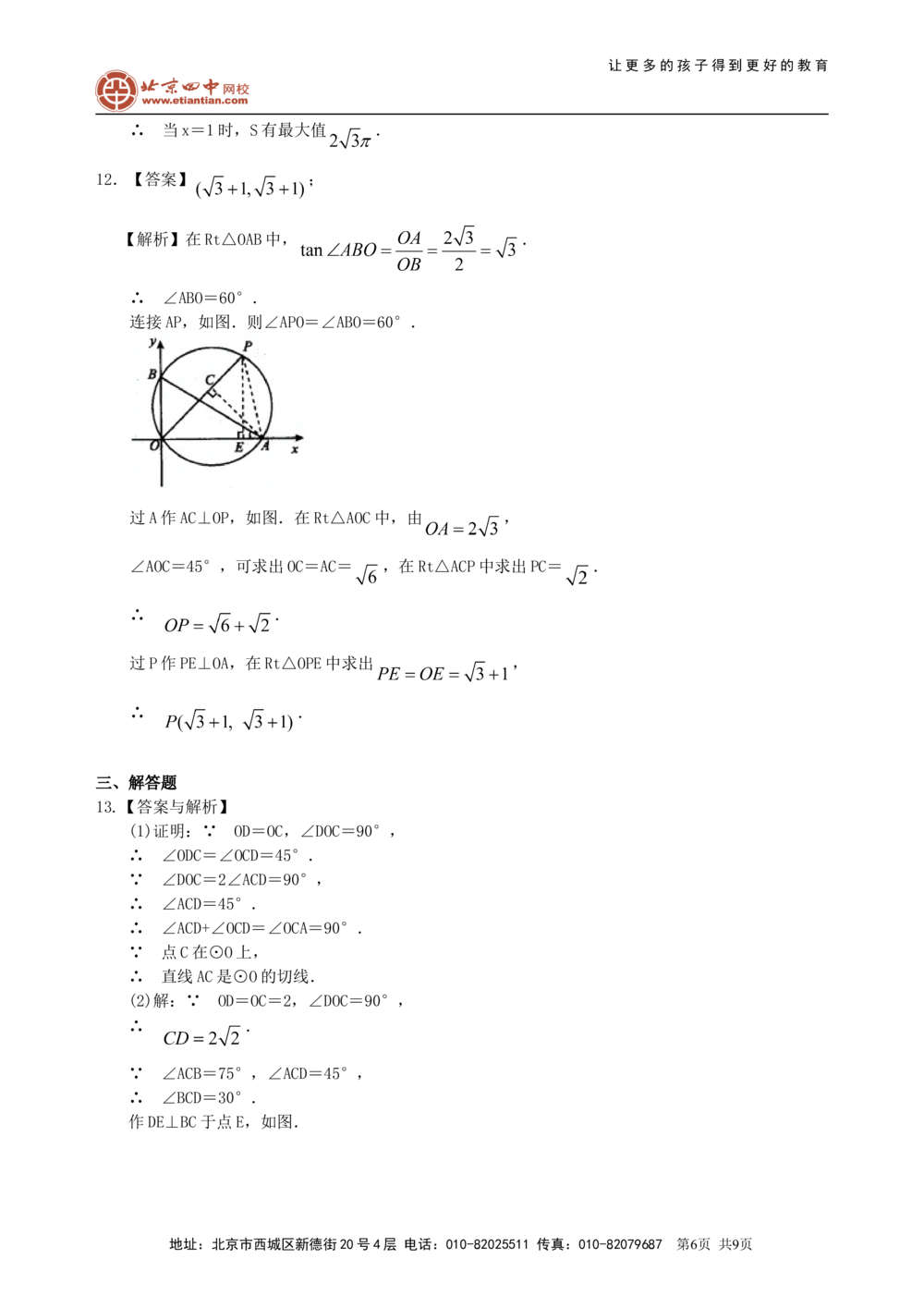 中考总复习：圆综合复习--巩固练习（提高）_中考全科复习资料_北京四中绝密资料02中考数学总复习_44总复习：圆综合复习（提高）