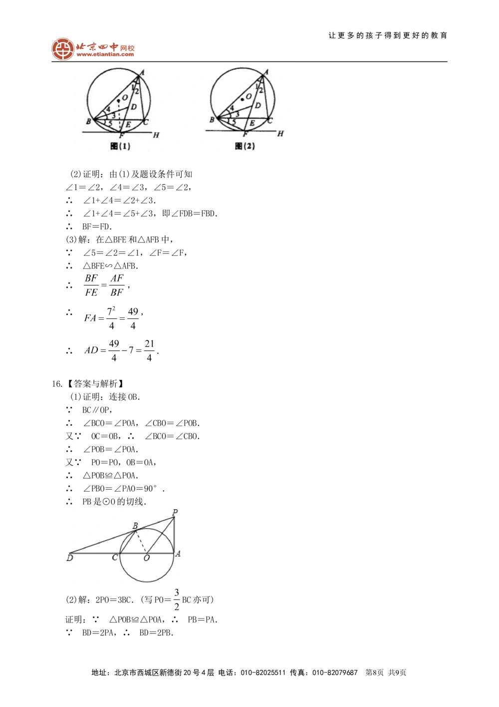 中考总复习：圆综合复习--巩固练习（提高）_中考全科复习资料_北京四中绝密资料02中考数学总复习_44总复习：圆综合复习（提高）