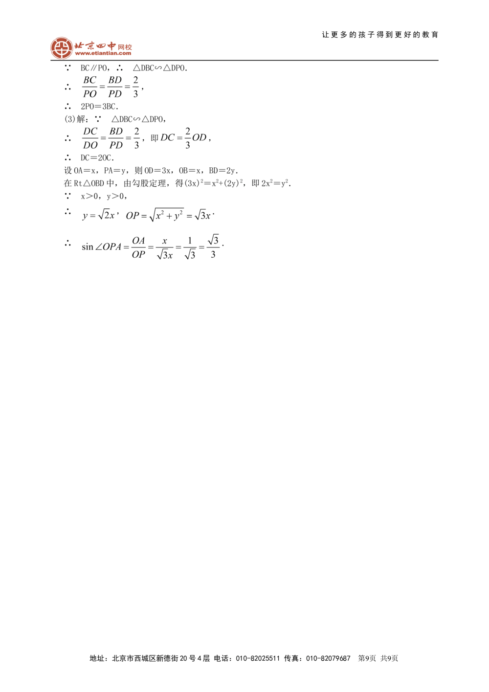 中考总复习：圆综合复习--巩固练习（提高）_中考全科复习资料_北京四中绝密资料02中考数学总复习_44总复习：圆综合复习（提高）
