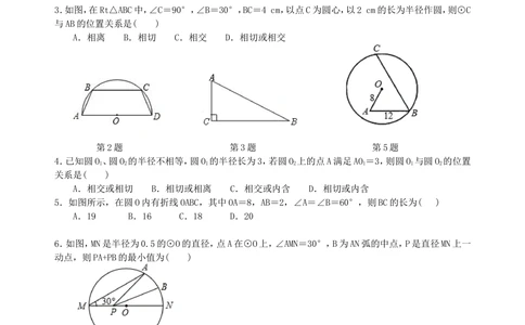 中考总复习：圆综合复习--巩固练习（提高）_中考全科复习资料_北京四中绝密资料02中考数学总复习_44总复习：圆综合复习（提高）