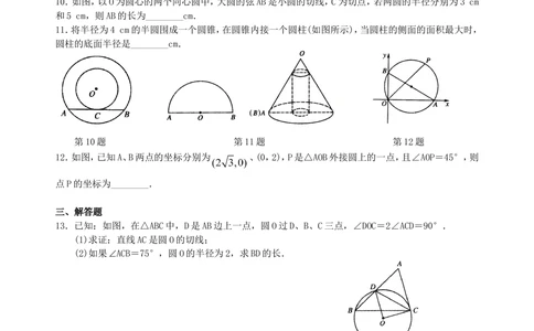 中考总复习：圆综合复习--巩固练习（提高）_中考全科复习资料_北京四中绝密资料02中考数学总复习_44总复习：圆综合复习（提高）