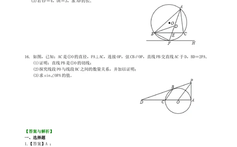中考总复习：圆综合复习--巩固练习（提高）_中考全科复习资料_北京四中绝密资料02中考数学总复习_44总复习：圆综合复习（提高）
