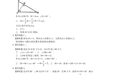 中考总复习：圆综合复习--巩固练习（提高）_中考全科复习资料_北京四中绝密资料02中考数学总复习_44总复习：圆综合复习（提高）