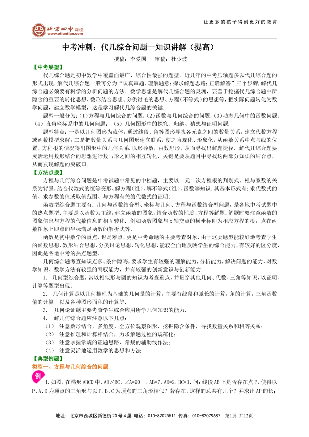中考冲刺：代几综合问题--知识讲解（提高）_中考全科复习资料_北京四中绝密资料02中考数学总复习_67中考冲刺：代几综合问题（提高）