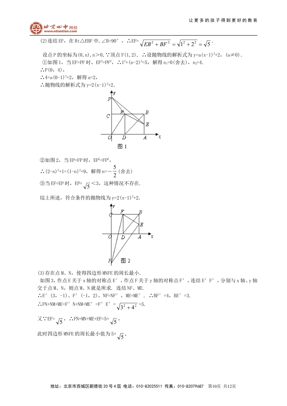 中考冲刺：代几综合问题--知识讲解（提高）_中考全科复习资料_北京四中绝密资料02中考数学总复习_67中考冲刺：代几综合问题（提高）