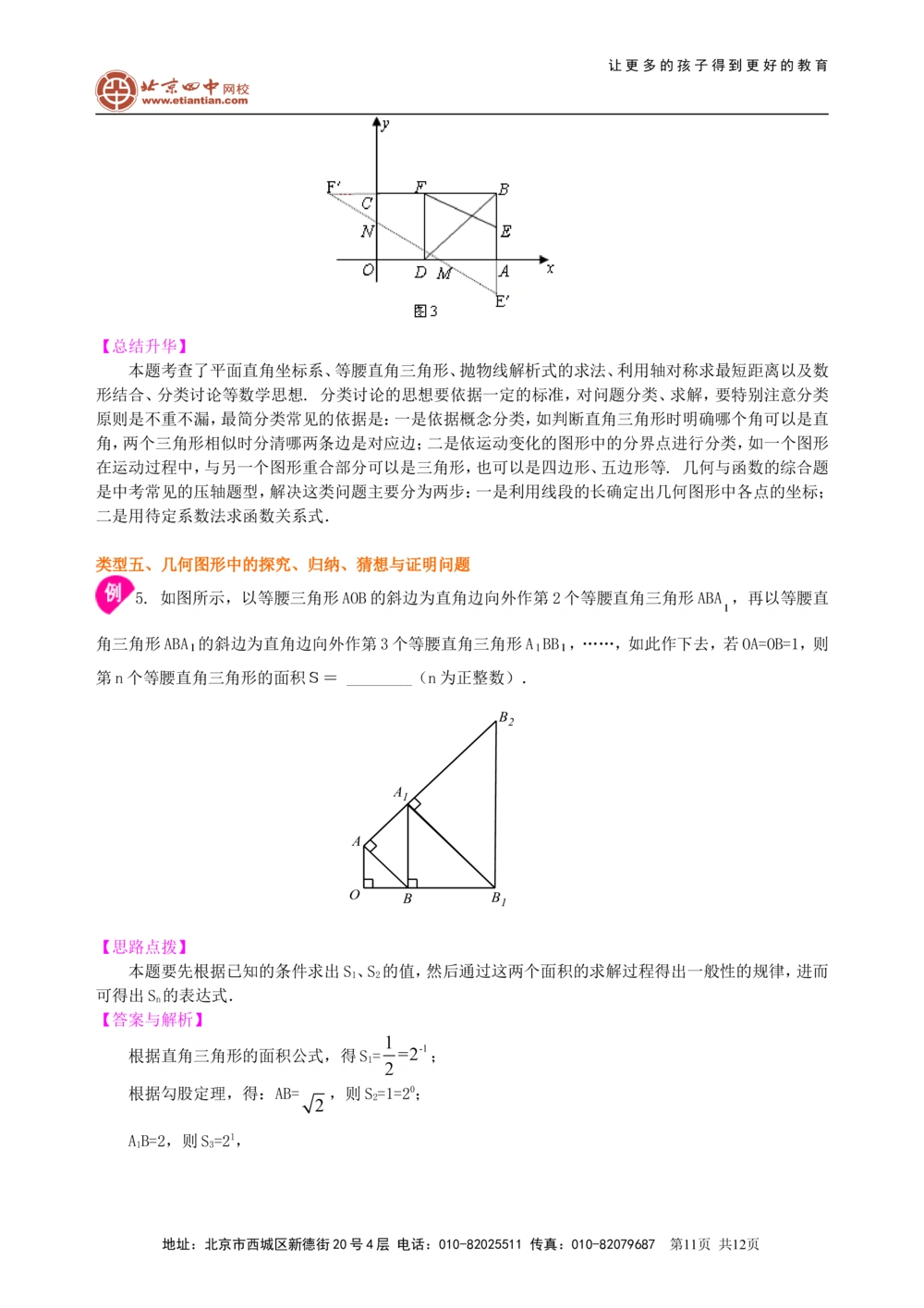 中考冲刺：代几综合问题--知识讲解（提高）_中考全科复习资料_北京四中绝密资料02中考数学总复习_67中考冲刺：代几综合问题（提高）