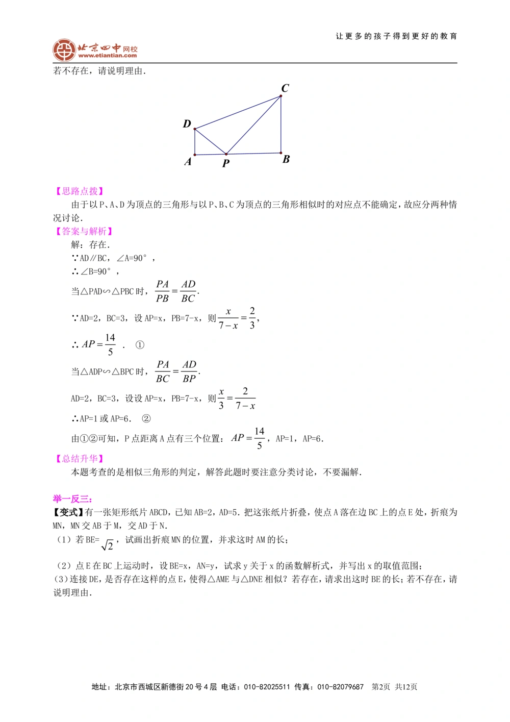 中考冲刺：代几综合问题--知识讲解（提高）_中考全科复习资料_北京四中绝密资料02中考数学总复习_67中考冲刺：代几综合问题（提高）