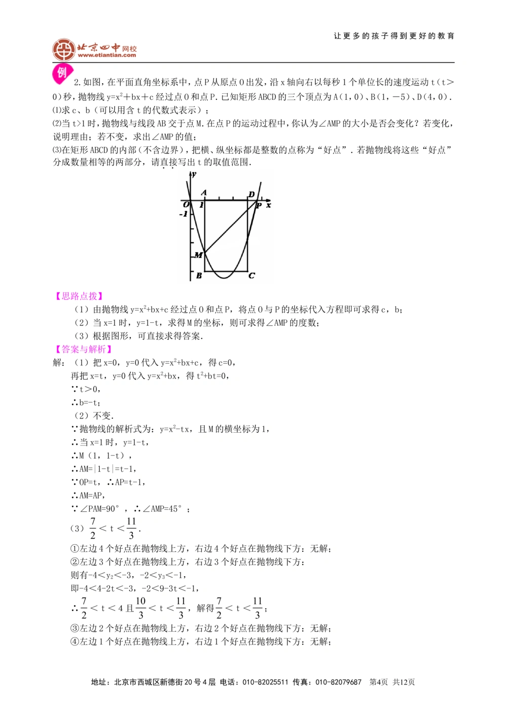 中考冲刺：代几综合问题--知识讲解（提高）_中考全科复习资料_北京四中绝密资料02中考数学总复习_67中考冲刺：代几综合问题（提高）
