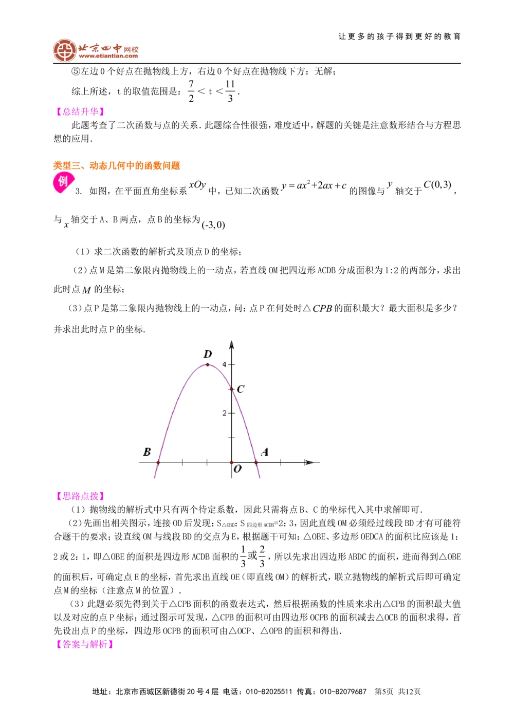 中考冲刺：代几综合问题--知识讲解（提高）_中考全科复习资料_北京四中绝密资料02中考数学总复习_67中考冲刺：代几综合问题（提高）