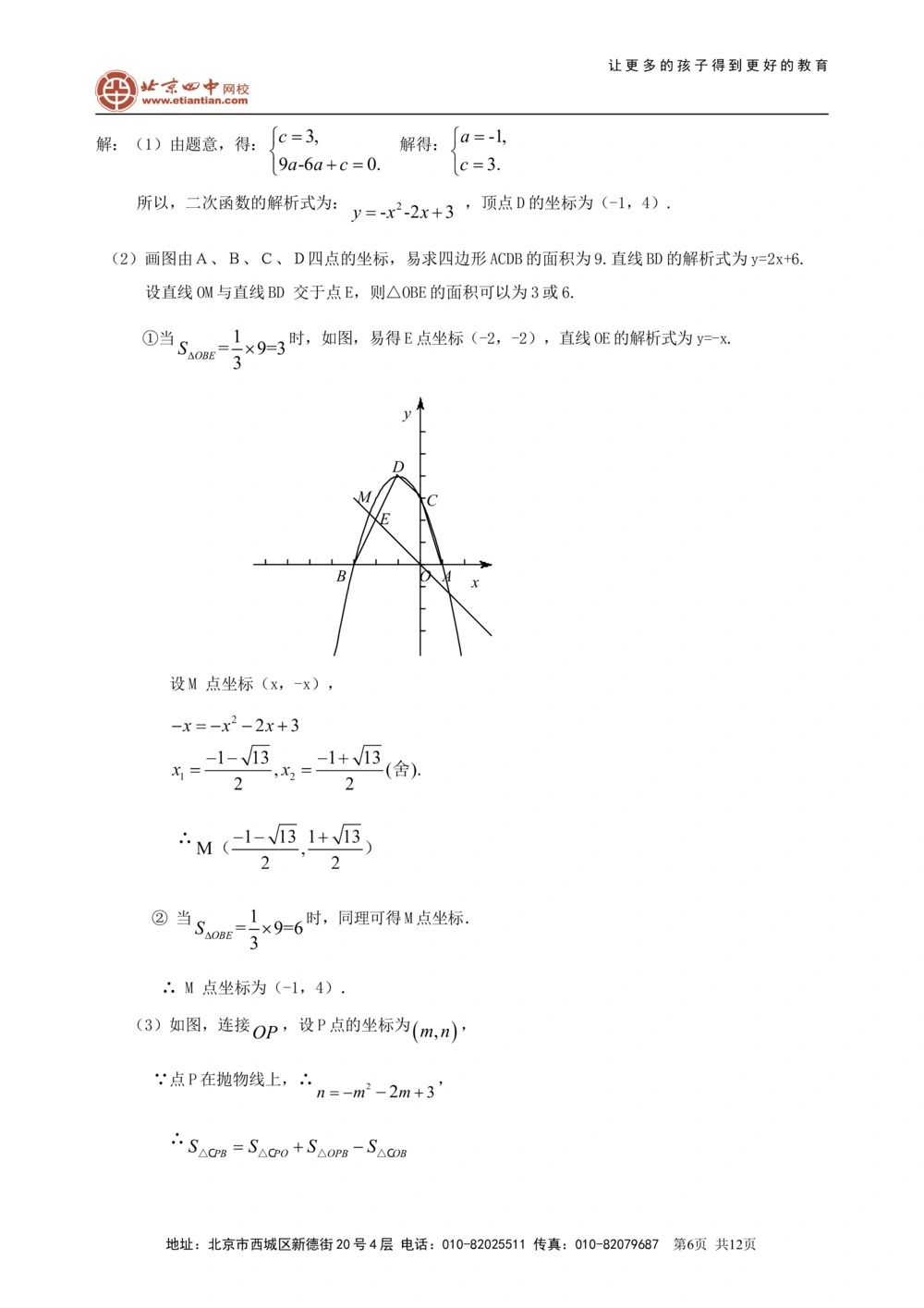 中考冲刺：代几综合问题--知识讲解（提高）_中考全科复习资料_北京四中绝密资料02中考数学总复习_67中考冲刺：代几综合问题（提高）