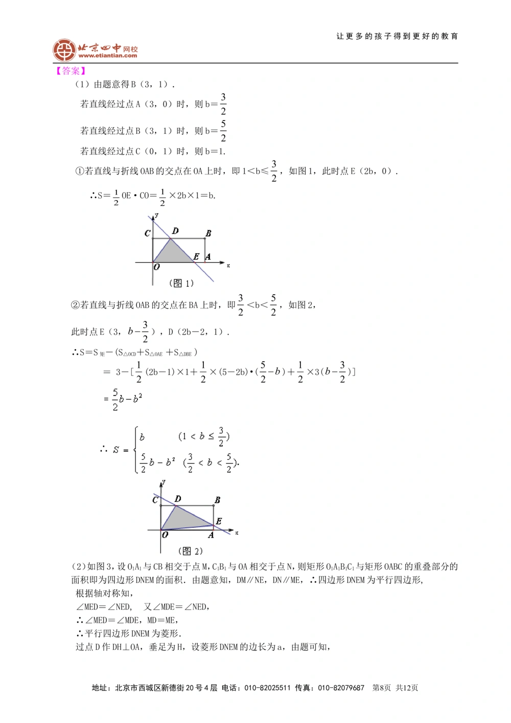中考冲刺：代几综合问题--知识讲解（提高）_中考全科复习资料_北京四中绝密资料02中考数学总复习_67中考冲刺：代几综合问题（提高）