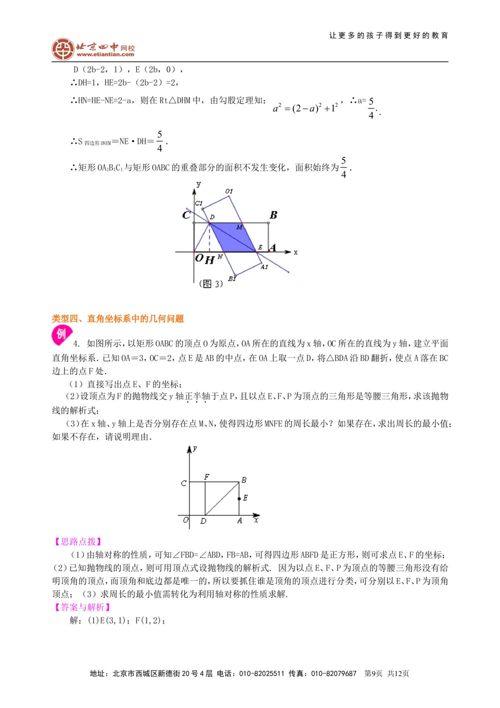 中考冲刺：代几综合问题--知识讲解（提高）_中考全科复习资料_北京四中绝密资料02中考数学总复习_67中考冲刺：代几综合问题（提高）