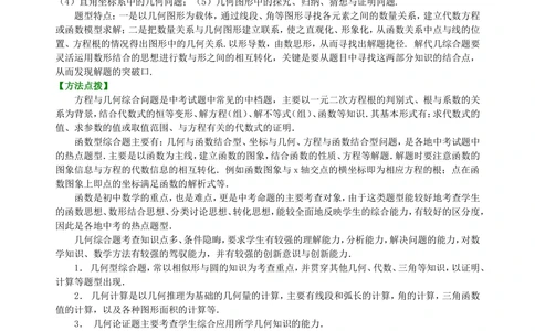 中考冲刺：代几综合问题--知识讲解（提高）_中考全科复习资料_北京四中绝密资料02中考数学总复习_67中考冲刺：代几综合问题（提高）