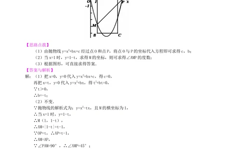 中考冲刺：代几综合问题--知识讲解（提高）_中考全科复习资料_北京四中绝密资料02中考数学总复习_67中考冲刺：代几综合问题（提高）