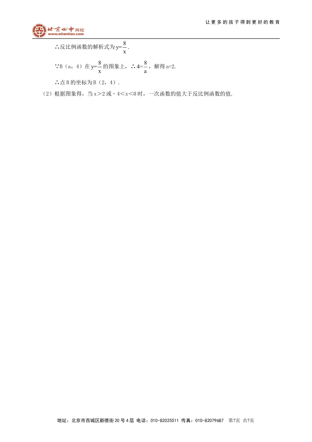中考总复习：平面直角坐标系与一次函数、反比例函数--巩固练习（基础）_中考全科复习资料_北京四中绝密资料02中考数学总复习