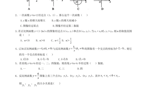 中考总复习：平面直角坐标系与一次函数、反比例函数--巩固练习（基础）_中考全科复习资料_北京四中绝密资料02中考数学总复习