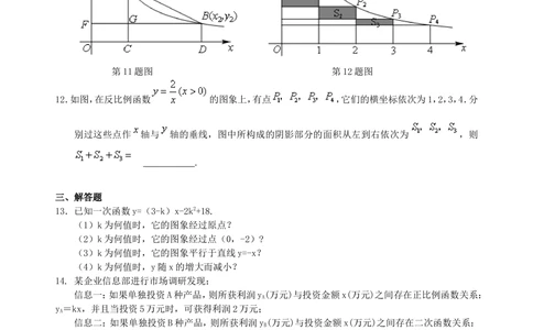 中考总复习：平面直角坐标系与一次函数、反比例函数--巩固练习（基础）_中考全科复习资料_北京四中绝密资料02中考数学总复习