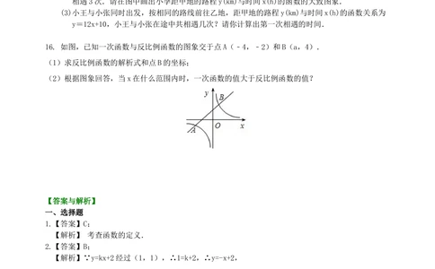 中考总复习：平面直角坐标系与一次函数、反比例函数--巩固练习（基础）_中考全科复习资料_北京四中绝密资料02中考数学总复习