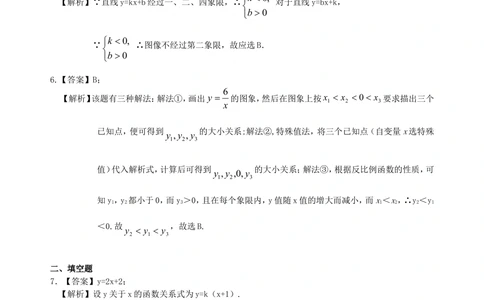 中考总复习：平面直角坐标系与一次函数、反比例函数--巩固练习（基础）_中考全科复习资料_北京四中绝密资料02中考数学总复习