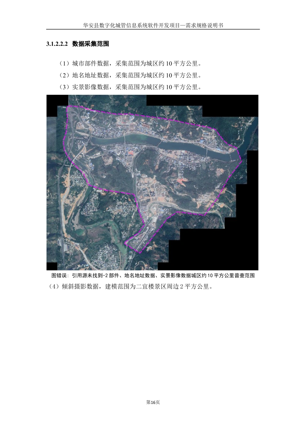 XX数字化城管信息系统软件开发项目-需求规格说明书-V1.0_436套软件开发需求文档_VD516-软件开发需求文档_10各类系统软件开发需求_更新内容