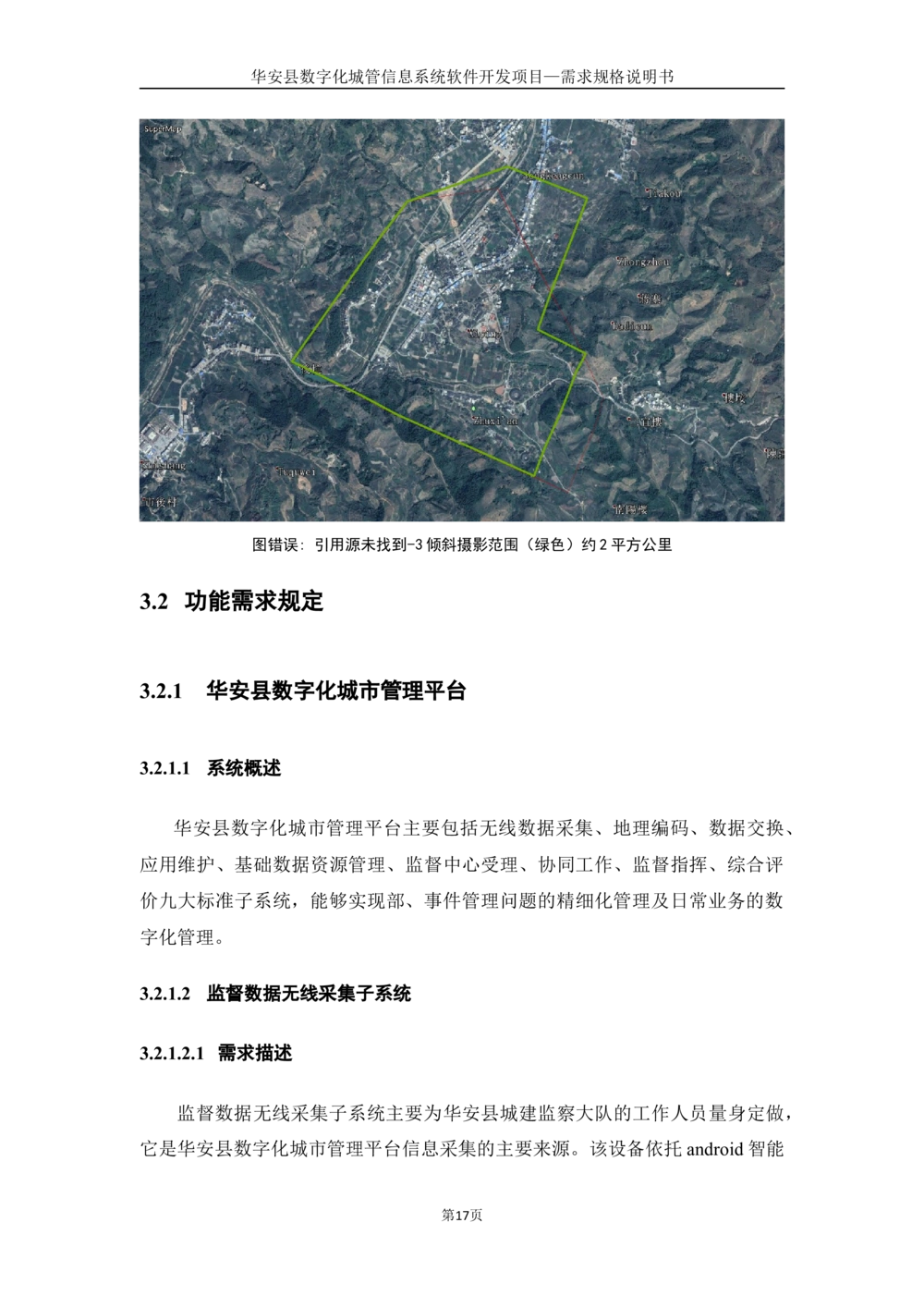 XX数字化城管信息系统软件开发项目-需求规格说明书-V1.0_436套软件开发需求文档_VD516-软件开发需求文档_10各类系统软件开发需求_更新内容