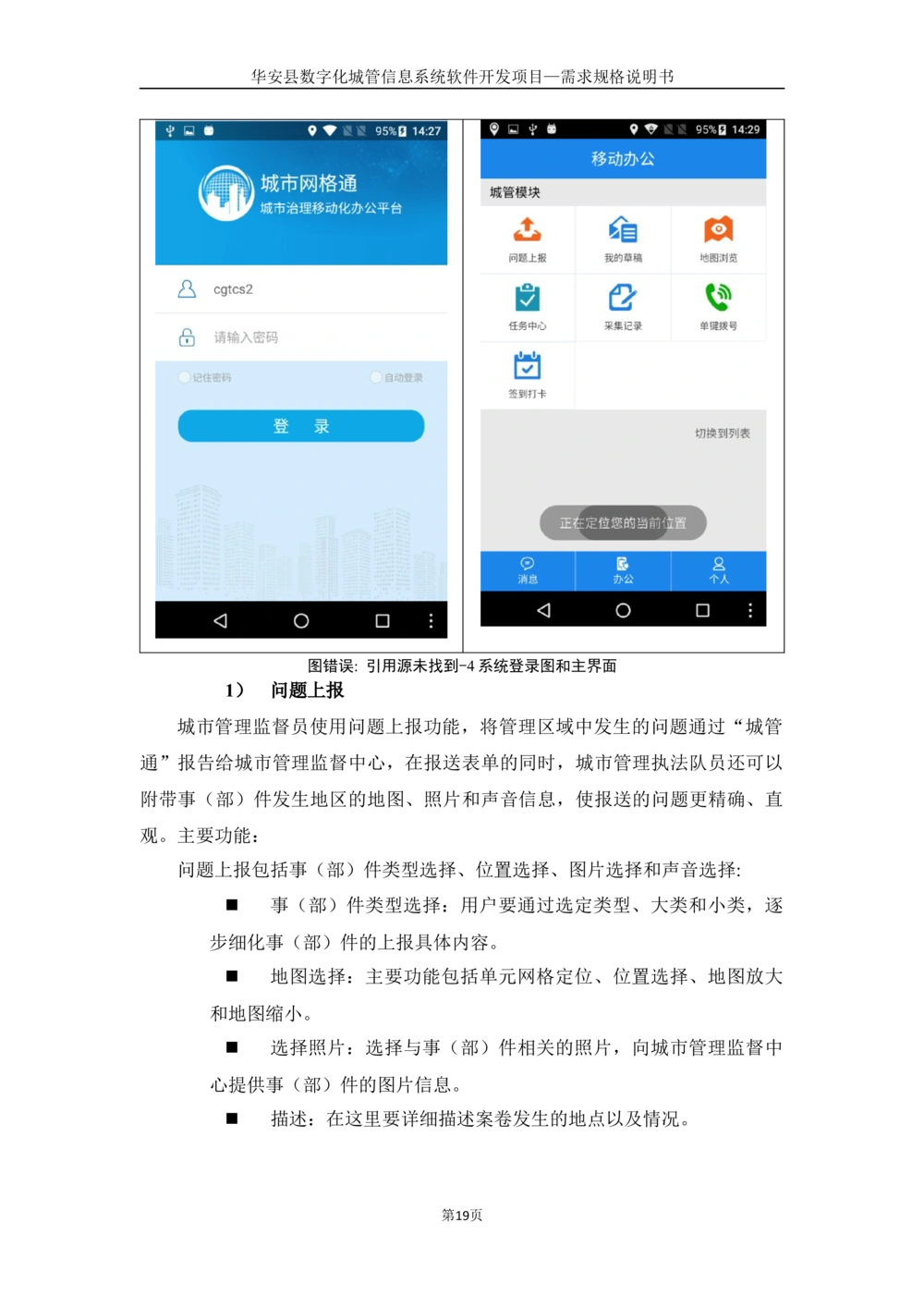 XX数字化城管信息系统软件开发项目-需求规格说明书-V1.0_436套软件开发需求文档_VD516-软件开发需求文档_10各类系统软件开发需求_更新内容