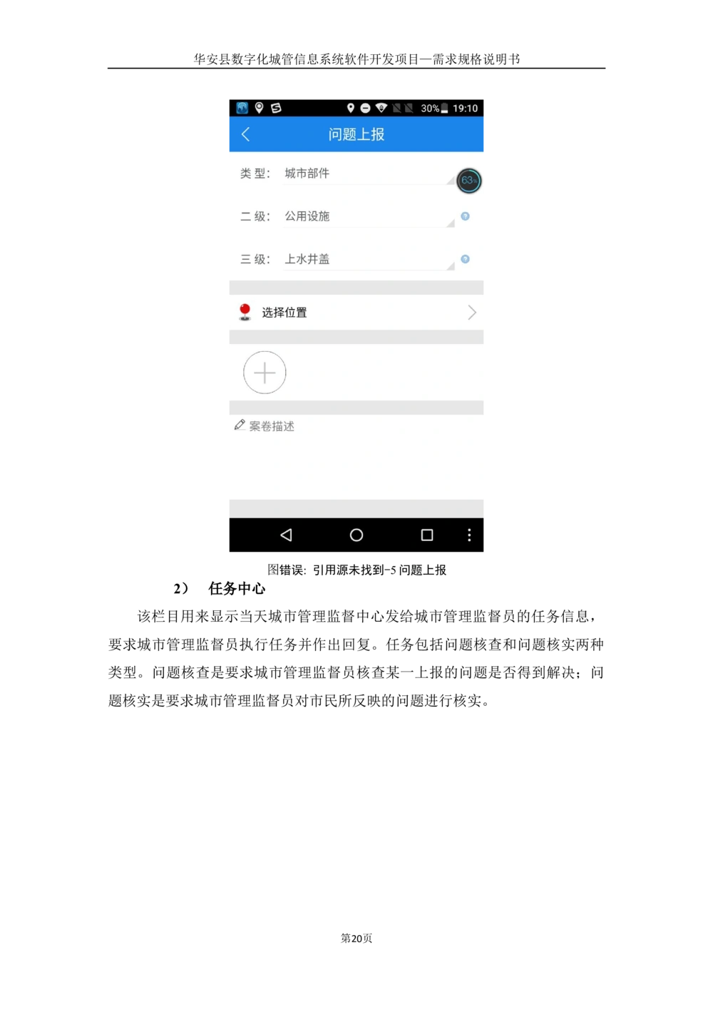 XX数字化城管信息系统软件开发项目-需求规格说明书-V1.0_436套软件开发需求文档_VD516-软件开发需求文档_10各类系统软件开发需求_更新内容
