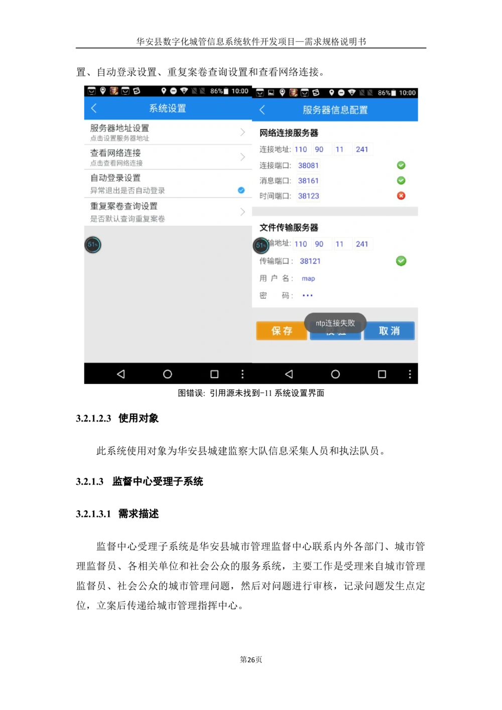 XX数字化城管信息系统软件开发项目-需求规格说明书-V1.0_436套软件开发需求文档_VD516-软件开发需求文档_10各类系统软件开发需求_更新内容