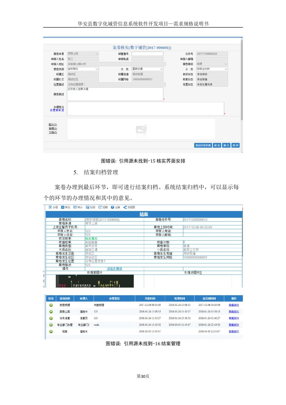 XX数字化城管信息系统软件开发项目-需求规格说明书-V1.0_436套软件开发需求文档_VD516-软件开发需求文档_10各类系统软件开发需求_更新内容