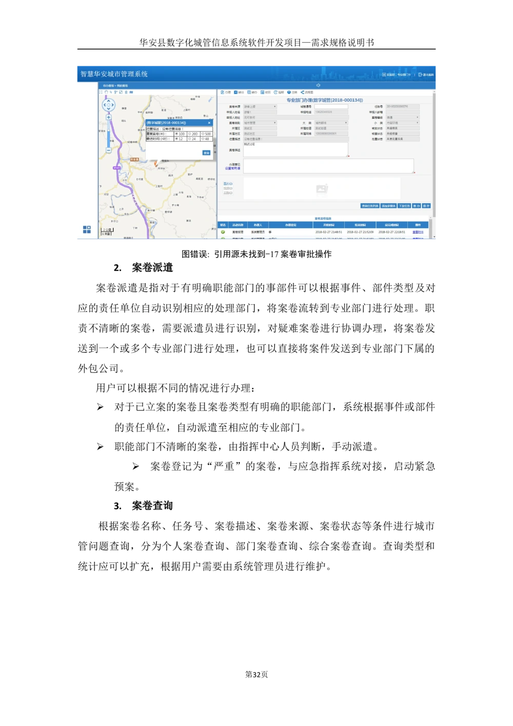XX数字化城管信息系统软件开发项目-需求规格说明书-V1.0_436套软件开发需求文档_VD516-软件开发需求文档_10各类系统软件开发需求_更新内容